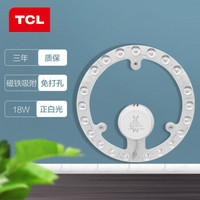 TCL 照明 吸顶灯灯芯LED灯盘磁吸式改造灯板圆形光源模组 18W/正白光