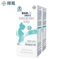 elevit爱乐维 多种维生素矿物质片（乳母型）30片 补充哺乳期乳母营养