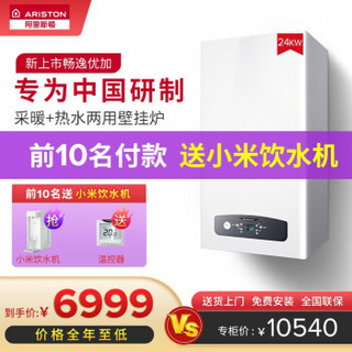 Ariston/阿里斯顿EgisX PLUS 24KW 燃气壁挂炉家用地暖热水采暖两用炉 白色 EGIS X PLUS 24KW