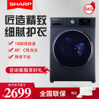 夏普(SHARP) 9公斤变频滚筒全自动洗衣机  高温洁桶 节能静音 高效变频 XQG90-6239W-H