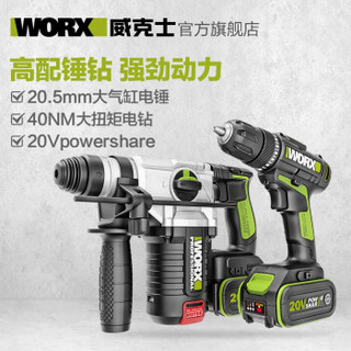 威克士充电锂电电锤WU388.4工业级冲击钻电锤电镐 多功能电动工具 WU931 双电4.0Ah锤钻组合
