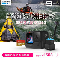 GoPro HERO9 Black 高清5K 运动相机 Vlog摄像机潜水 户外直播骑行 旅行续航套餐128G
