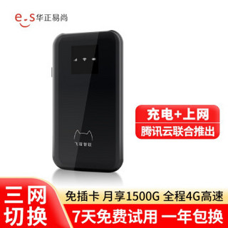 飞猫智联腾讯云随身移动wifi免插卡4g路由器无限笔记本电脑流量卡无线上网卡车载wifi随身上网宝