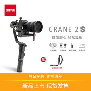 智云云鹤2S稳定器 Crane2 S Vlog微单单反手持三轴防抖拍摄云台 相机稳定器zhiyun 云鹤2S+简易双手持