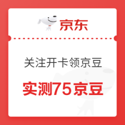 京东 大牌联合双旦献礼 关注/开卡/加购领京豆