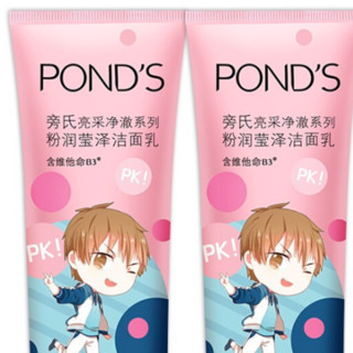 POND'S 旁氏 亮采净澈系列粉润莹泽洁面乳 120g*2