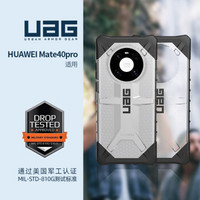 UAG华为Mate40/Mate40pro2020新款手机壳/保护壳防摔时尚潮酷透明 适用Mate40pro 钻石系列，透明色