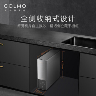 COLMO 家用净水器 RO反渗透滤芯 TDS智能水龙头 800G大通量净水机CWRC800-B18 星泽灰