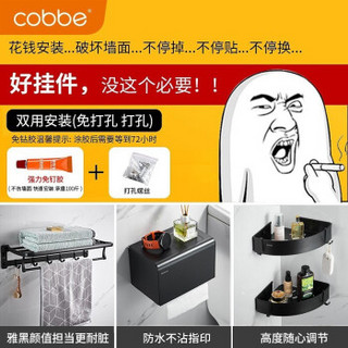 卡贝（cobbe）毛巾架黑色太空铝免打孔浴室卫生间置物架浴巾架卫浴五金挂件套装 六件套（免打孔/打孔）