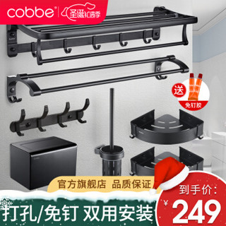 卡贝（cobbe）毛巾架黑色太空铝免打孔浴室卫生间置物架浴巾架卫浴五金挂件套装 六件套（免打孔/打孔）