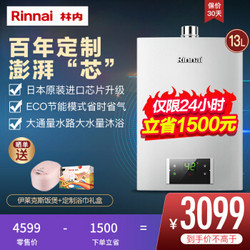 Rinnai 林内 13升燃气热水器 百年定制“芯” 升级版燃气比列阀 家用强排式13QD32 天然气