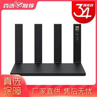 华为路由AX3 Pro 凌霄四核路由器 Wi-Fi 6 智能分频 多连不卡 无线家用穿墙 高速路由 黑