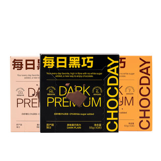 每日黑巧刘雨昕代言圣诞节礼物网红零食30片盒装0白砂糖黑巧克力（原味*1+藜麦*1+桃仁*1）