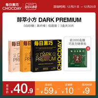 每日黑巧刘雨昕代言圣诞节礼物网红零食30片盒装0白砂糖黑巧克力(原味*1+藜麦*1+桃仁*1)