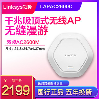 LINKSYS领势 LAPAC2600C 双频吸顶式无线AP 双千兆路由器 商用LAPAC2600C AC2600双频云AC Wave 2无线接入点