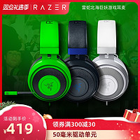 Razer雷蛇北海巨妖头戴式7.1声道游戏耳机麦绿色蓝色主机线控吃鸡