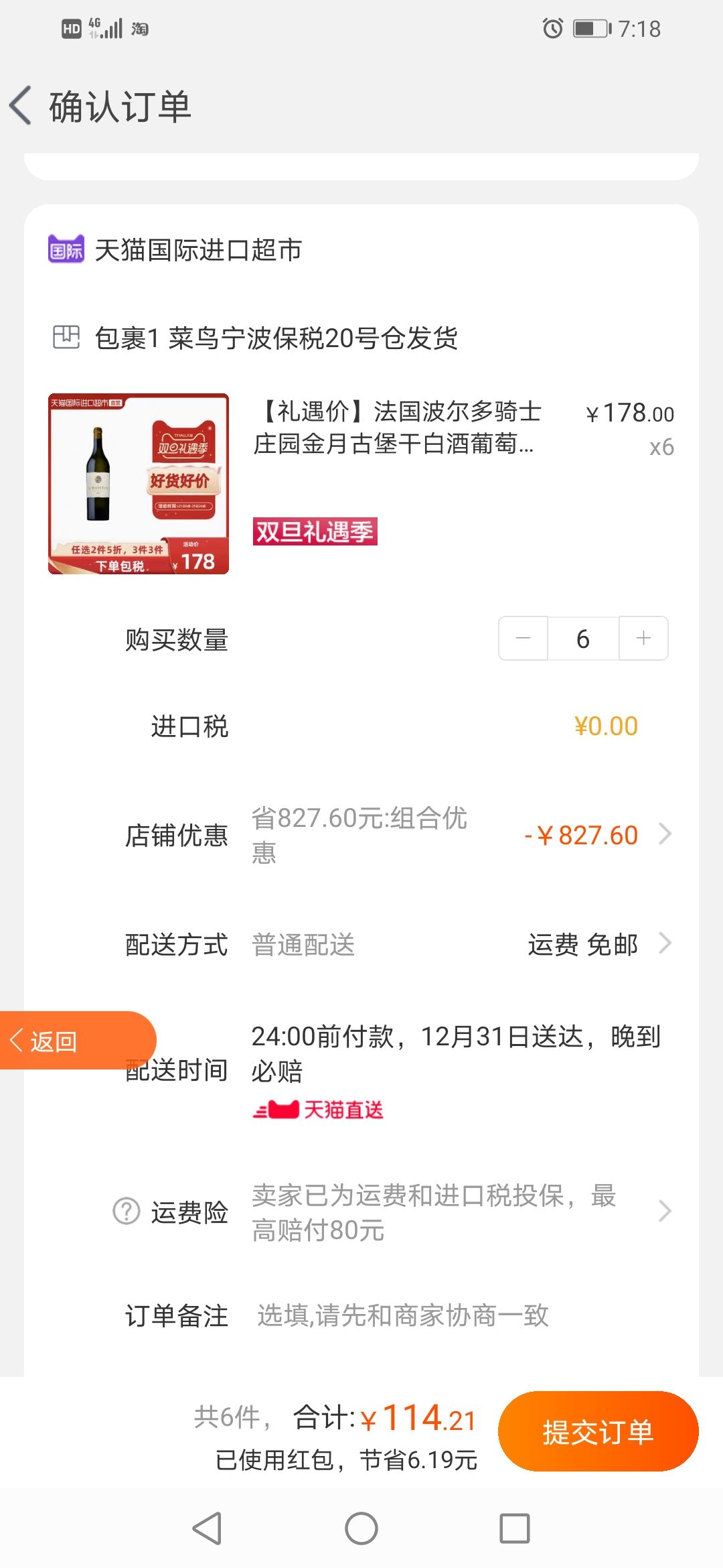 订单截图