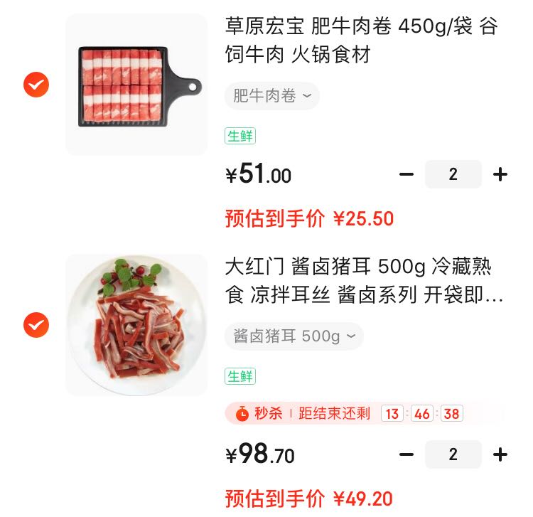 订单截图