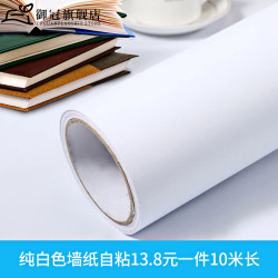 壁纸墙纸 简约纯白色墙纸自粘10米防水防潮客厅温馨宿舍卧室电视背景墙壁纸多少钱 什么值得买