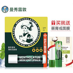 Mentholatum 曼秀雷敦 薄荷润唇膏 3.5g 赠小甘菊唇膏