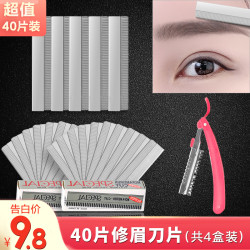 专业修眉刀片女用刮眉刀套装初学者安全型剃眉毛刀片工具修眉神器多少钱 什么值得买