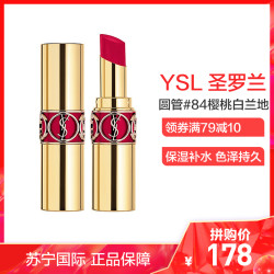 yvessaintlaurentysl圣罗兰圆管口红84樱桃白兰地