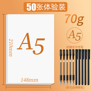 TRUECOLOR 真彩 A5复印纸 70g 50张 送50支中性笔