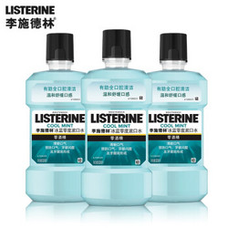 LISTERINE 李施德林 漱口水 冰蓝零度 500ml*3