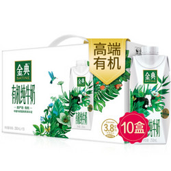 伊利金典梦幻盖有机纯牛奶250ml*10瓶/整箱乳蛋白 *2件