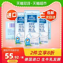 德国欧德堡酸奶牛奶200ml*18巴氏杀菌早餐下午茶 *3件