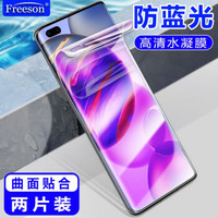 Freeson 荣耀30 Pro/Pro+防蓝光水凝膜 高清全屏贴膜 3D曲面全屏覆盖手机柔性保护膜 软膜