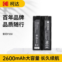 柯达（Kodak）索尼 NP-F550相机电池 适用P-F330 NP-F530 NP-F570等相机电池充电套装 两电一充