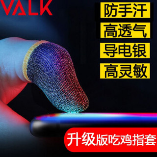 VALK 吃鸡指套游戏手指套防汗手游电竞和平精英王者荣耀外设防滑手机吃鸡神器散热辅助不求人手套 高级版