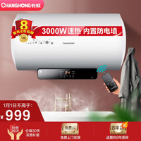 长虹 CHANGHONG 50升3000W高效速热 无线遥控 8倍增容大水量 内置防电墙 液晶大屏储水式电热水器50E5