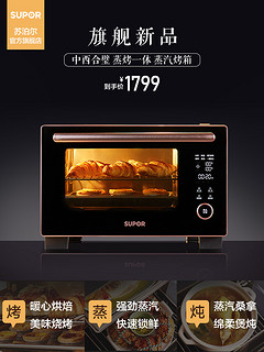 苏泊尔电烤箱家用智能多功能烘焙蒸烤一体机电蒸箱台式蒸汽烤箱