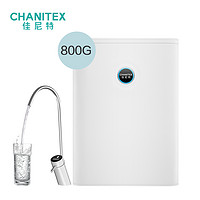 CHANITEX 佳尼特 CTR800-X2 净水器 800G大流量 大白Pro