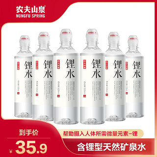 农夫山泉含锂型天然矿泉水535ml*6瓶