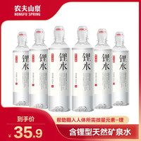 农夫山泉 NONGFU SPRING含锂型天然矿泉水535ml*6瓶