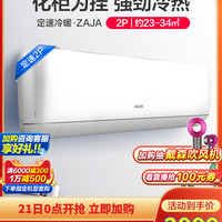 AUX/奥克斯 50ZAJA 定速2匹冷暖家用2级空调壁挂式挂机官方旗舰店