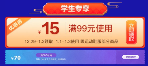 京东 运动鞋服 跨年盛典大放券,走过路过别错过!