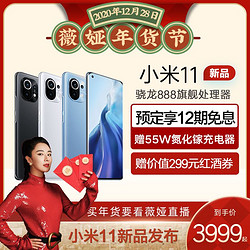 小米11 5g手机骁龙888一亿像素120Hz2K屏幕智能拍照游戏小米官方旗舰店新品发布