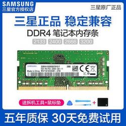 SAMSUNG 三星 DDR4 2666 笔记本内存条 16G