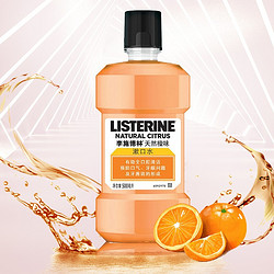 LISTERINE 李施德林 橙味漱口水持久清新口气去口臭遬簌涑口水液500ml×2瓶