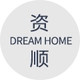 DREAM HOME/资顺