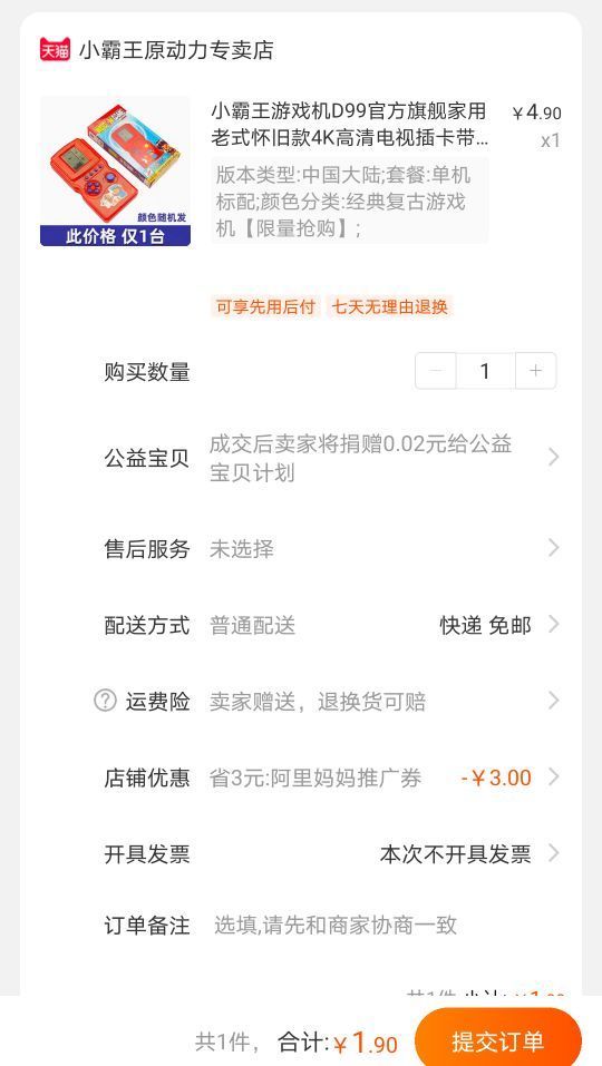 订单截图