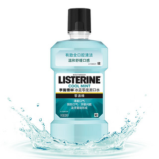 LISTERINE 李施德林 基础护理系列 冰蓝零度漱口水 500ml*3