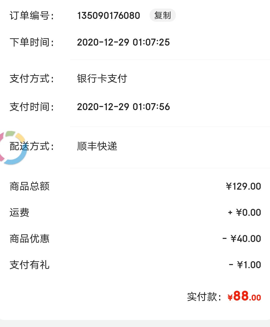 订单截图