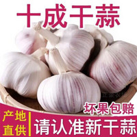 2020新干蒜紫白皮干蒜大蒜头大蒜种子大蒜头批发5斤10斤 精品干蒜带箱10斤装 新干蒜3斤