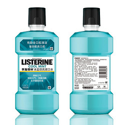 LISTERINE 李施德林 漱口水冰蓝500ml口气清新口腔清洁温和减少细菌深层清洁多瓶囤货 冰蓝劲爽500ml*5