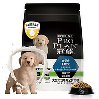 PRO PLAN 冠能 优护营养系列 牛初乳大型犬幼犬狗粮 2.5kg